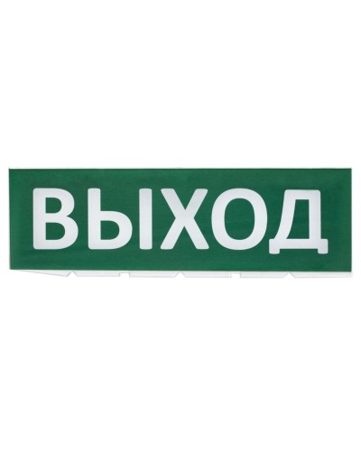 Сменное табло Выход зеленый фон для Топаз (SQ0349-0215). Надпись сменная для Топаз. TDM ЕLECTRIC в Нижнем Тагиле