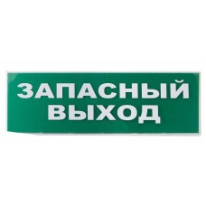 Сменное табло Запасный выход зеленый фон для Топаз (SQ0349-0209). Надпись сменная для Топаз. TDM ЕLECTRIC