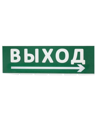 Сменное табло Выход, стрелка направо зеленый фон для Топаз (SQ0349-0217). Надпись сменная для Топаз. TDM ЕLECTRIC в Нижнем Тагиле
