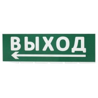 Сменное табло Выход, стрелка налево зеленый фон для Топаз (SQ0349-0219). Надпись сменная для Топаз. TDM ЕLECTRIC