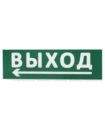 Сменное табло Выход, стрелка налево зеленый фон для Топаз (SQ0349-0219). Надпись сменная для Топаз. TDM ЕLECTRIC в Нижнем Тагиле