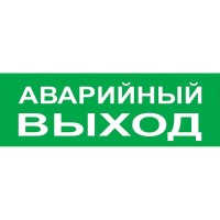 Сменное табло Аварийный выход зеленый фон для Топаз (SQ0349-0210). Надпись сменная для Топаз. TDM ЕLECTRIC