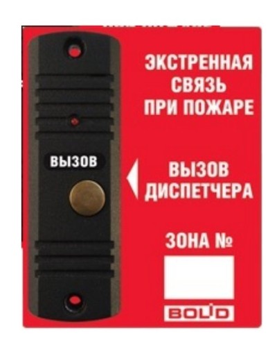 Рупор-ДА исп.02. Абонентская вызывная панель. Болид в Нижнем Тагиле