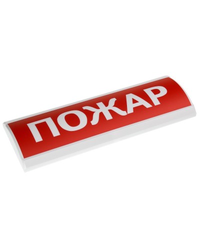ЛЮКС-24 Пожар. Оповещатель охранно-пожарный световой (табло). Электротехника и Автоматика в Нижнем Тагиле