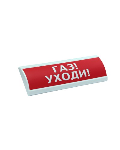 ЛЮКС-12 Газ уходи. Оповещатель охранно-пожарный световой (табло). Электротехника и Автоматика в Нижнем Тагиле