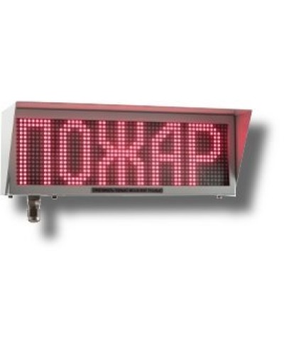 Экран-ИНФО-С 12-24V, ШТ1/2. Оповещатель охранно-пожарный комбинированный свето-звуковой динамический взрывозащищённый (табло). Эридан в Нижнем Тагиле