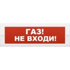 М-24 Газ не входи. Оповещатель охранно-пожарный световой (табло). ИП Раченков А.В.