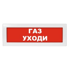 М-12 (9-28V) Газ уходи. Оповещатель охранно-пожарный световой (табло). ИП Раченков А.В.