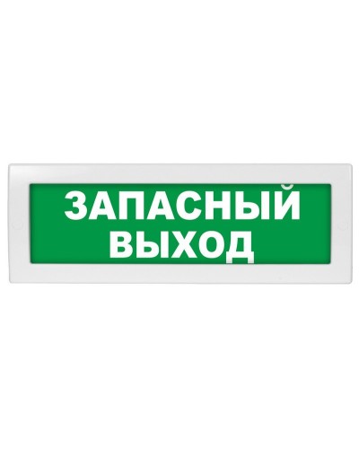 М-24 Запасный выход. Оповещатель охранно-пожарный световой (табло). ИП Раченков А.В. в Нижнем Тагиле
