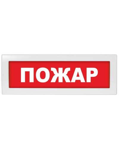 М-12 Пожар. Оповещатель охранно-пожарный световой (табло). ИП Раченков А.В. в Нижнем Тагиле