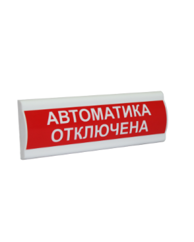 Сфера ПРЕМИУМ (24В, скрытая надпись) Автоматика отключена. Световое табло с скрытой надписью. Компания СМД в Нижнем Тагиле