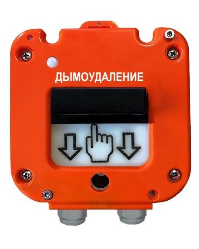 УДП 535-50 Север Пуск Дымоудаления, со встроенной адресной меткой Болид С2000-АР1 исп.01. Устройство дистанционного пуска адресное. Магнито-Контакт в Нижнем Тагиле