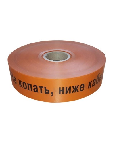 Лента 75мм х 250м  Не копать, ниже кабель! (PR08.3850). Лента сигнальная предупредительная. Промрукав в Нижнем Тагиле